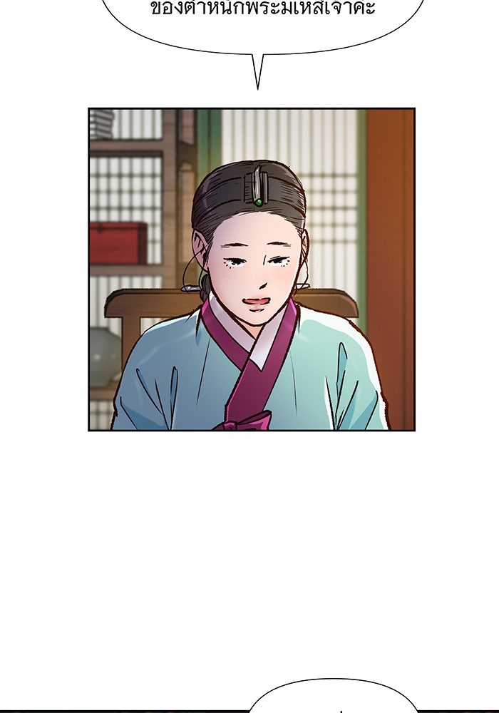 นางในหัวใจแกร่ง [The Red Sleeve] - หน้า 40