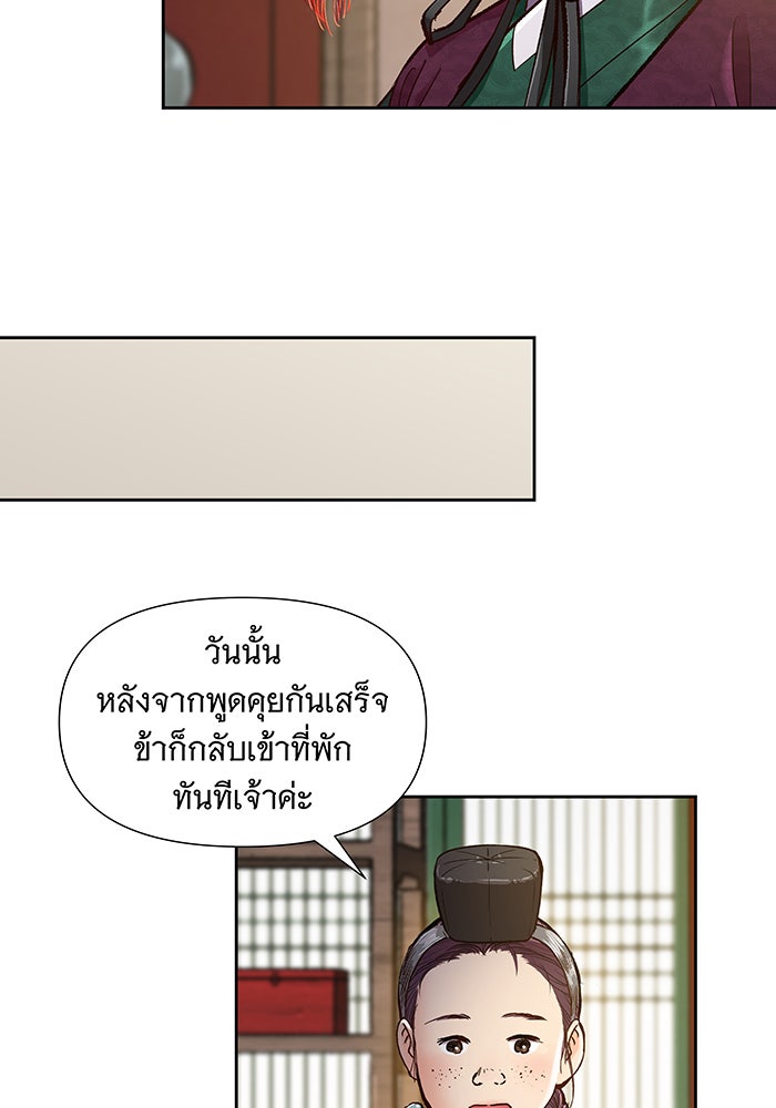 นางในหัวใจแกร่ง [The Red Sleeve] - หน้า 45