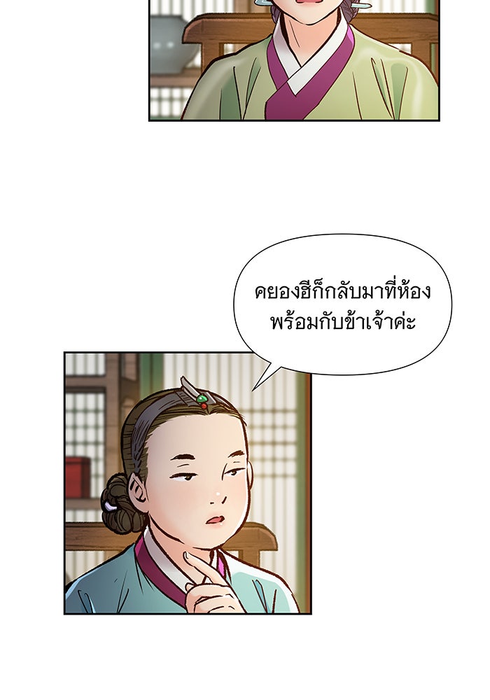 นางในหัวใจแกร่ง [The Red Sleeve] - หน้า 46