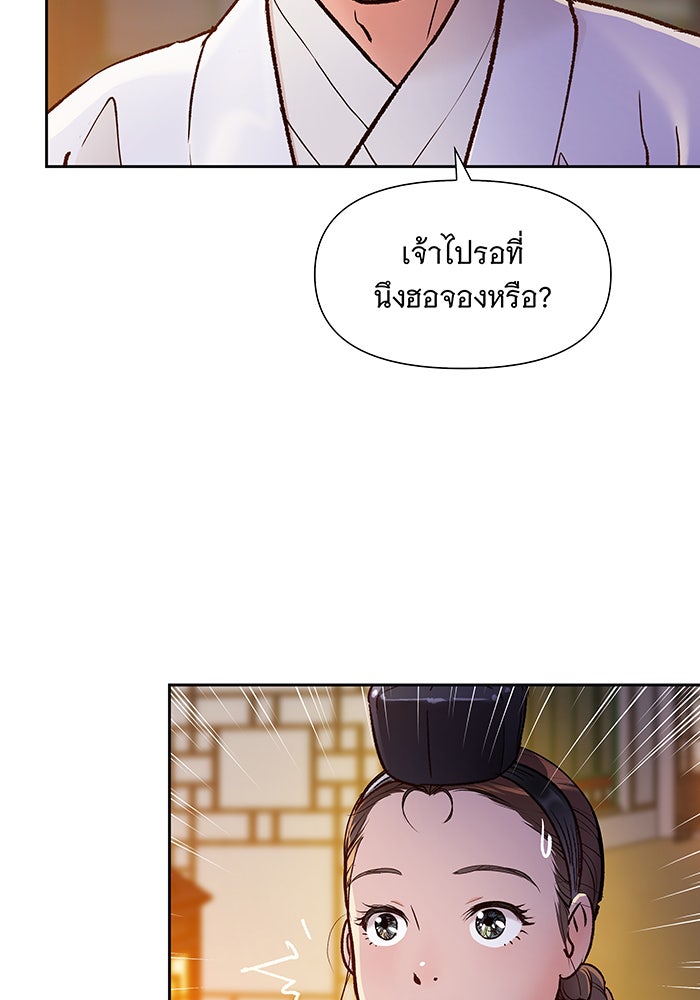 นางในหัวใจแกร่ง [The Red Sleeve] - หน้า 5