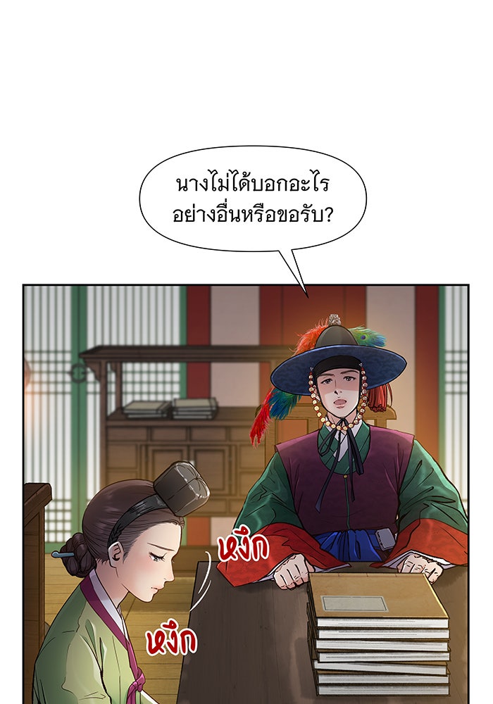 นางในหัวใจแกร่ง [The Red Sleeve] - หน้า 56