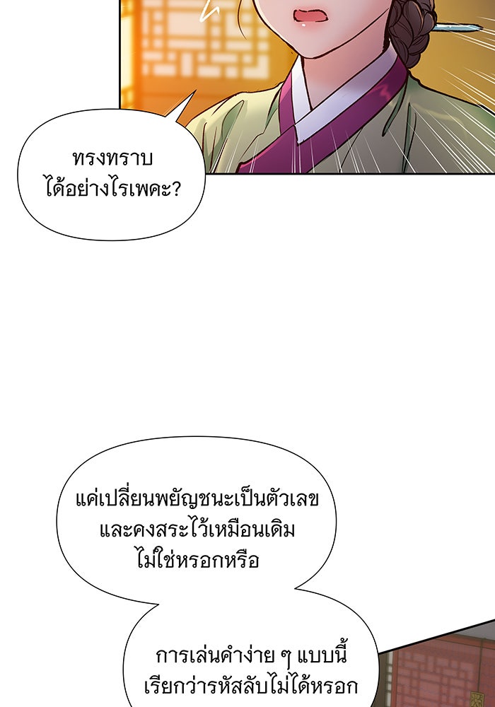 นางในหัวใจแกร่ง [The Red Sleeve] - หน้า 6