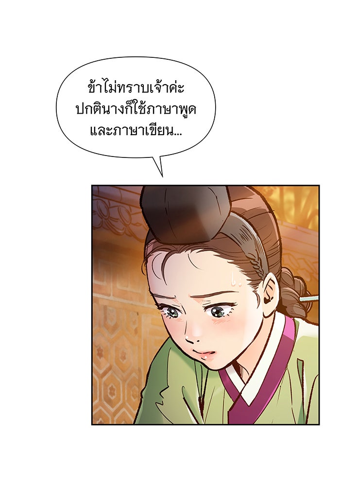 นางในหัวใจแกร่ง [The Red Sleeve] - หน้า 64