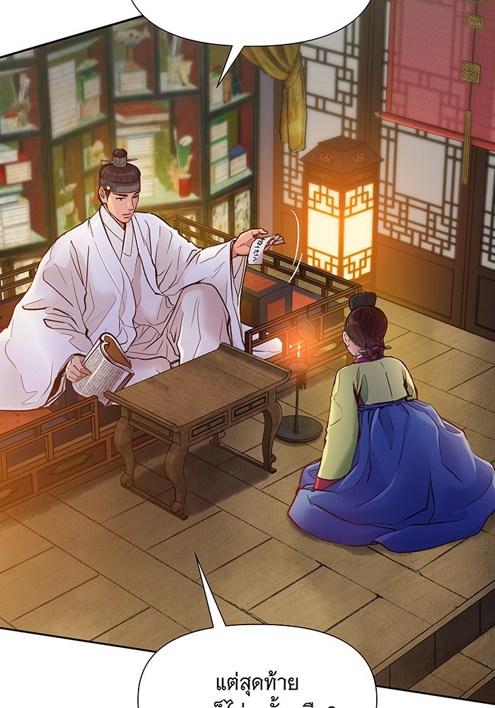 นางในหัวใจแกร่ง [The Red Sleeve] - หน้า 7