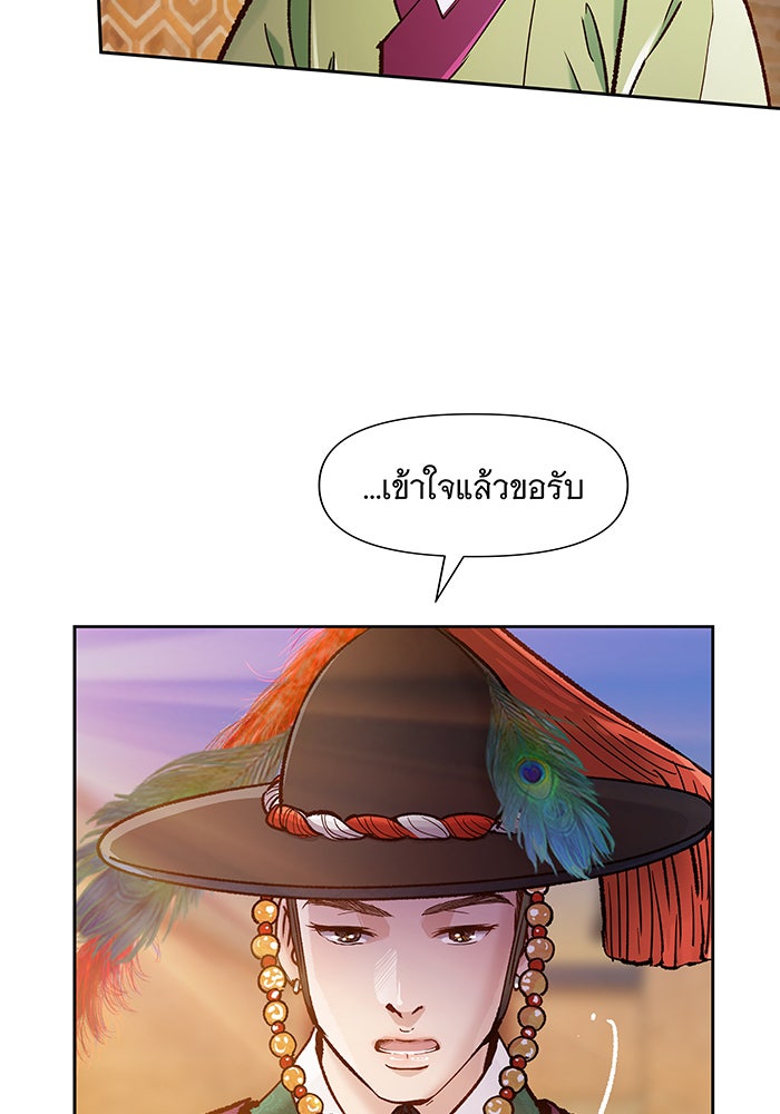 นางในหัวใจแกร่ง [The Red Sleeve] - หน้า 75
