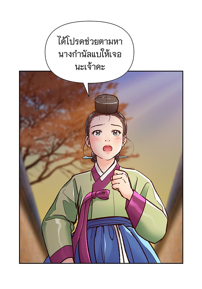 นางในหัวใจแกร่ง [The Red Sleeve] - หน้า 80