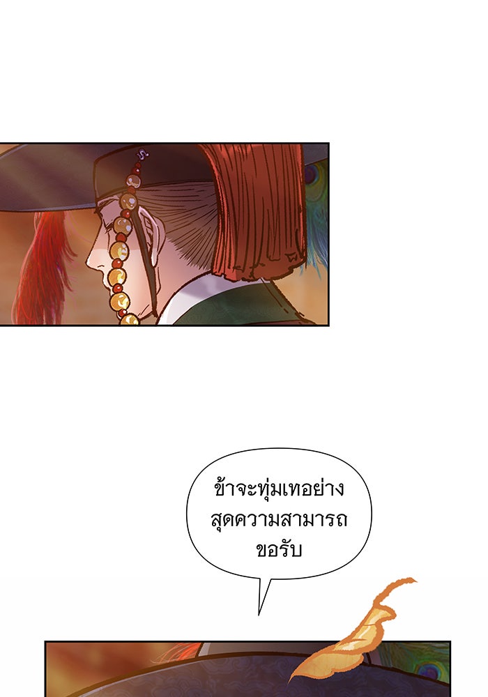 นางในหัวใจแกร่ง [The Red Sleeve] - หน้า 81