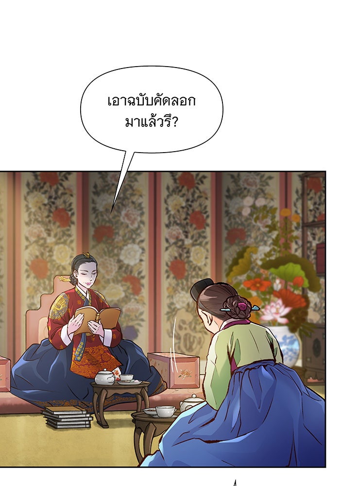 นางในหัวใจแกร่ง [The Red Sleeve] - หน้า 4