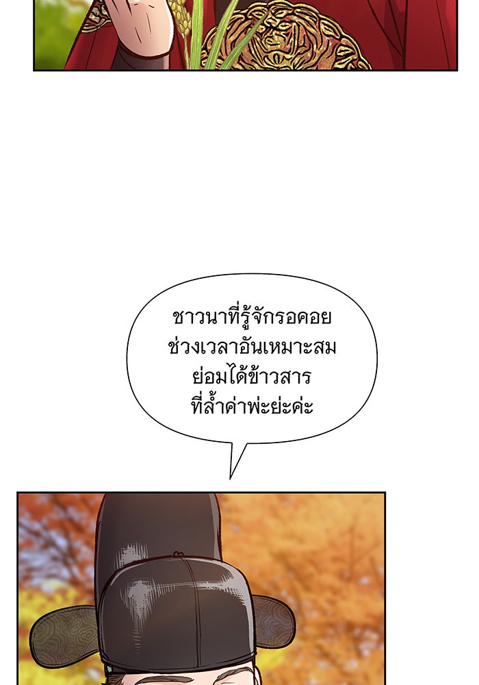 นางในหัวใจแกร่ง [The Red Sleeve] - หน้า 53