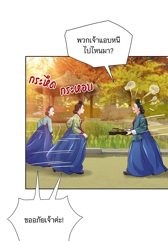 นางในหัวใจแกร่ง [The Red Sleeve] - หน้า 86