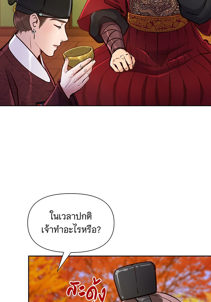 นางในหัวใจแกร่ง [The Red Sleeve] - หน้า 97