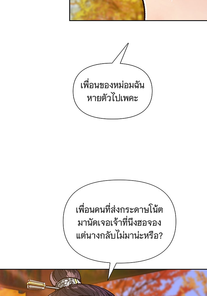 นางในหัวใจแกร่ง [The Red Sleeve] - หน้า 19