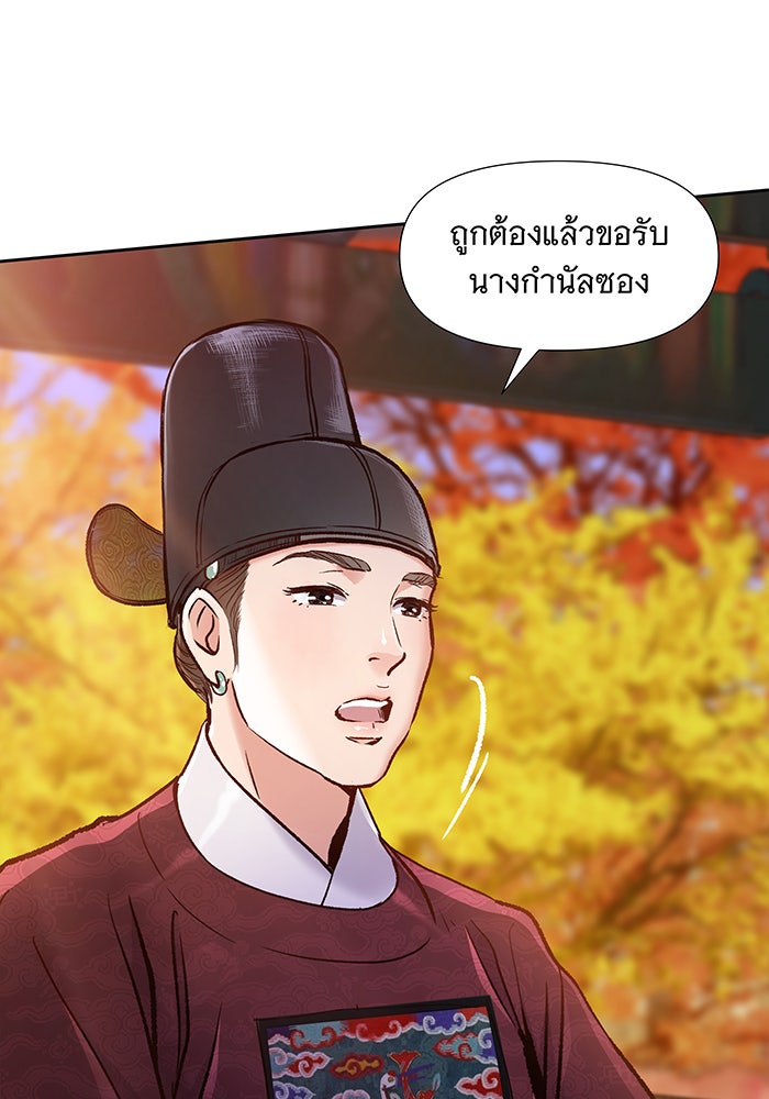 นางในหัวใจแกร่ง [The Red Sleeve] - หน้า 32