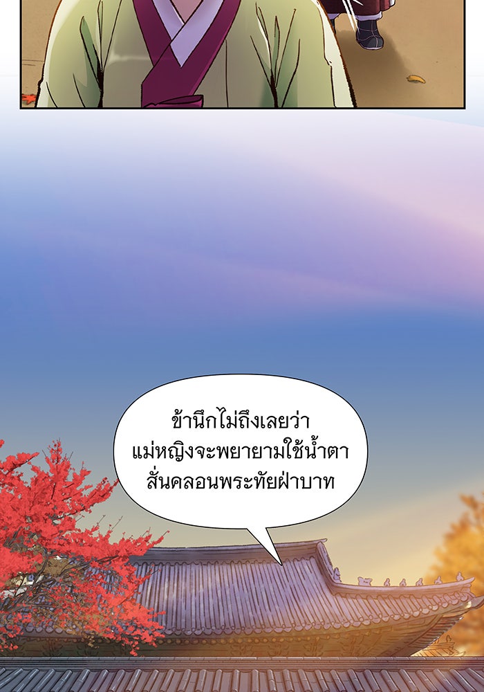นางในหัวใจแกร่ง [The Red Sleeve] - หน้า 46