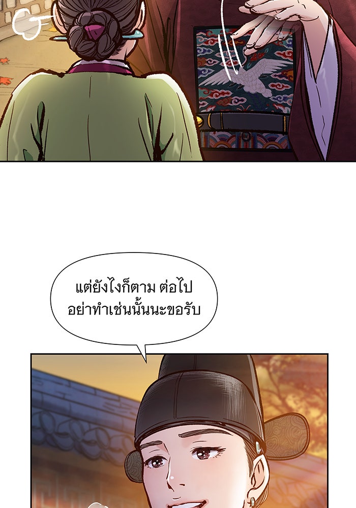 นางในหัวใจแกร่ง [The Red Sleeve] - หน้า 52