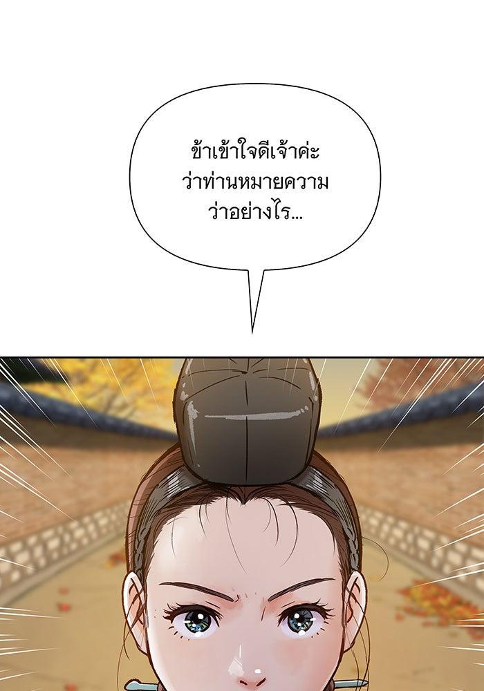 นางในหัวใจแกร่ง [The Red Sleeve] - หน้า 58