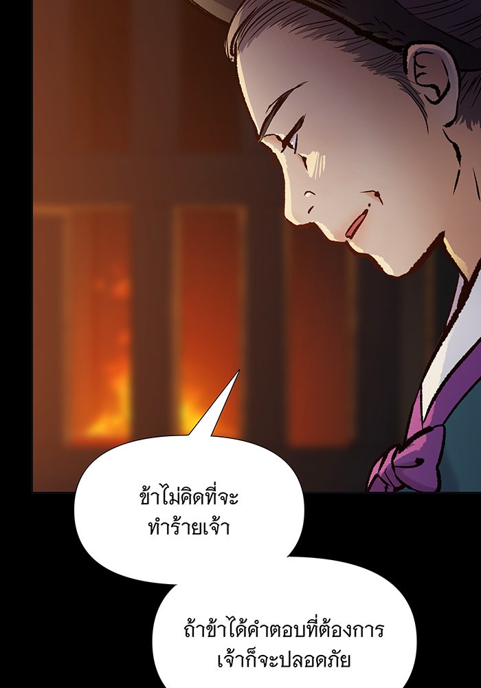 นางในหัวใจแกร่ง [The Red Sleeve] - หน้า 70