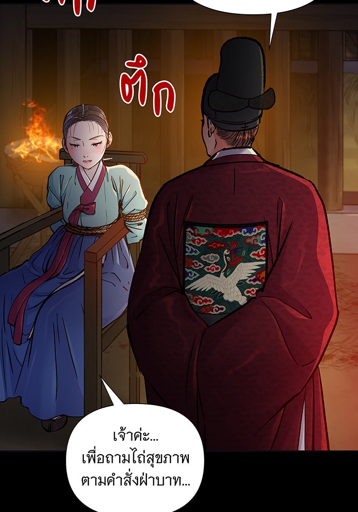 นางในหัวใจแกร่ง [The Red Sleeve] - หน้า 12