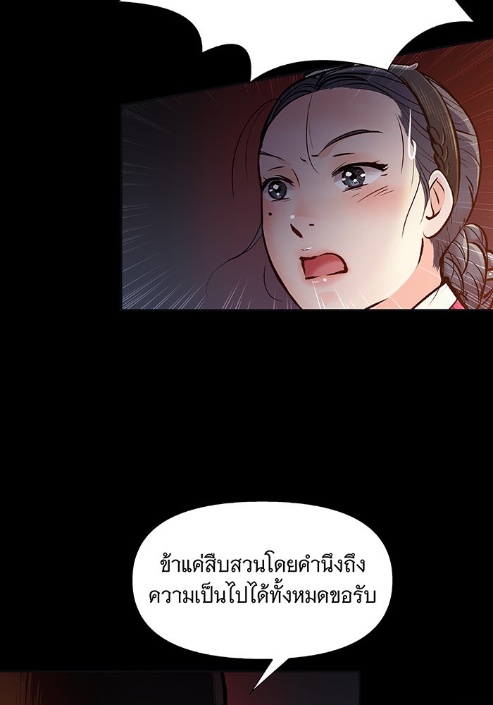 นางในหัวใจแกร่ง [The Red Sleeve] - หน้า 19