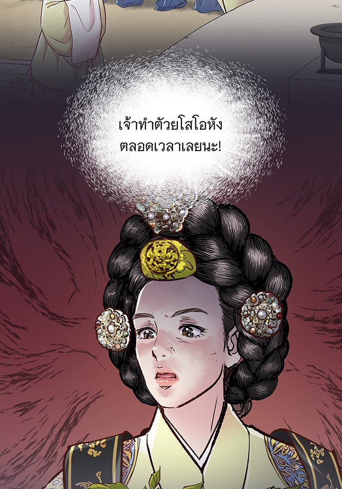 นางในหัวใจแกร่ง [The Red Sleeve] - หน้า 24