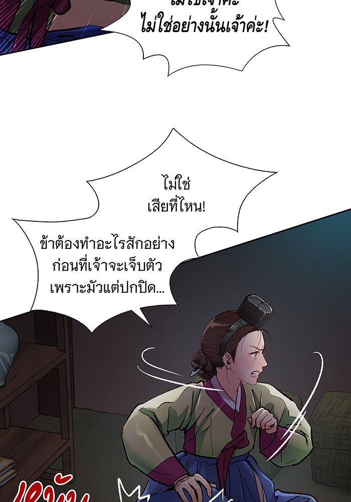นางในหัวใจแกร่ง [The Red Sleeve] - หน้า 10