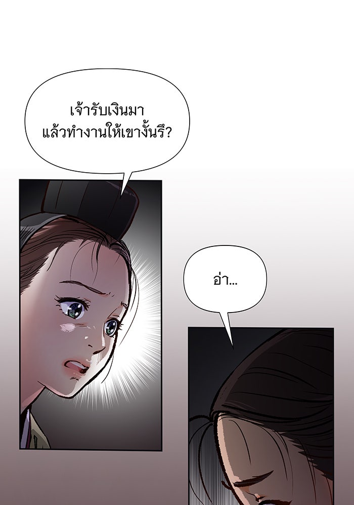 นางในหัวใจแกร่ง [The Red Sleeve] - หน้า 13