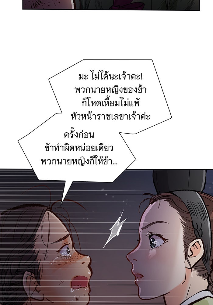 นางในหัวใจแกร่ง [The Red Sleeve] - หน้า 2