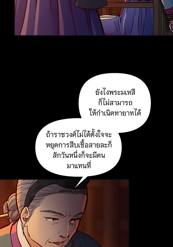 นางในหัวใจแกร่ง [The Red Sleeve] - หน้า 44