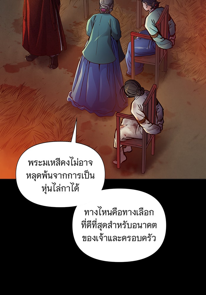 นางในหัวใจแกร่ง [The Red Sleeve] - หน้า 46