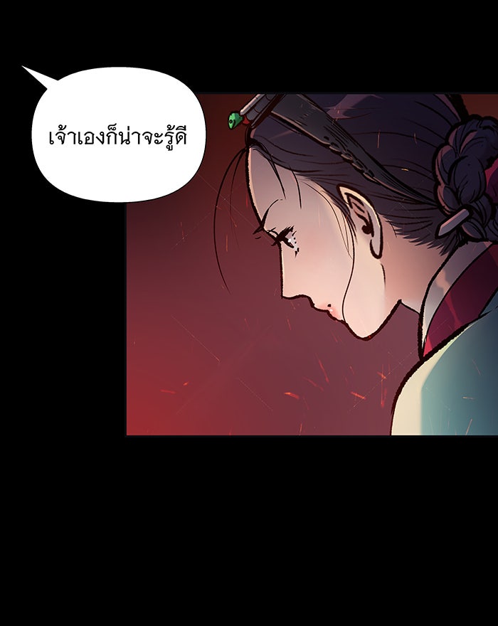นางในหัวใจแกร่ง [The Red Sleeve] - หน้า 47