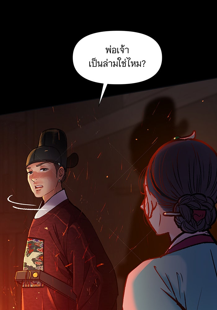 นางในหัวใจแกร่ง [The Red Sleeve] - หน้า 48