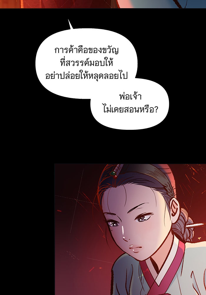 นางในหัวใจแกร่ง [The Red Sleeve] - หน้า 49