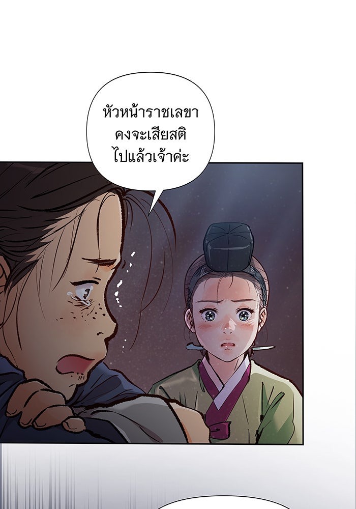 นางในหัวใจแกร่ง [The Red Sleeve] - หน้า 65