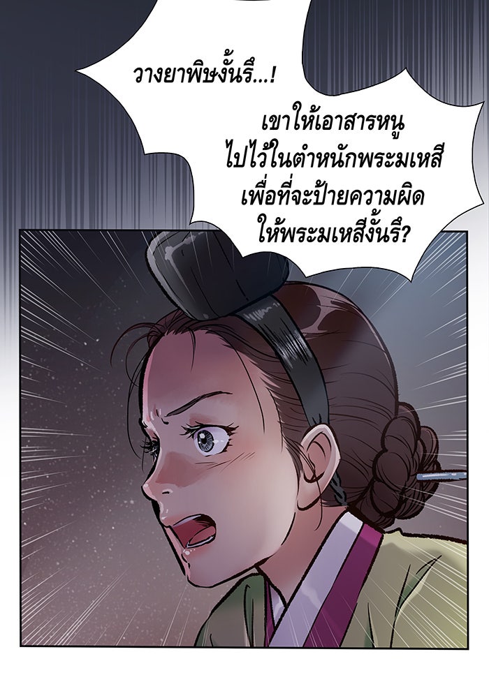 นางในหัวใจแกร่ง [The Red Sleeve] - หน้า 68