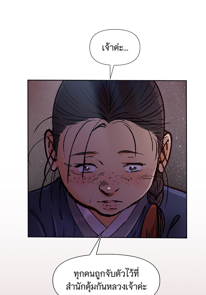 นางในหัวใจแกร่ง [The Red Sleeve] - หน้า 73