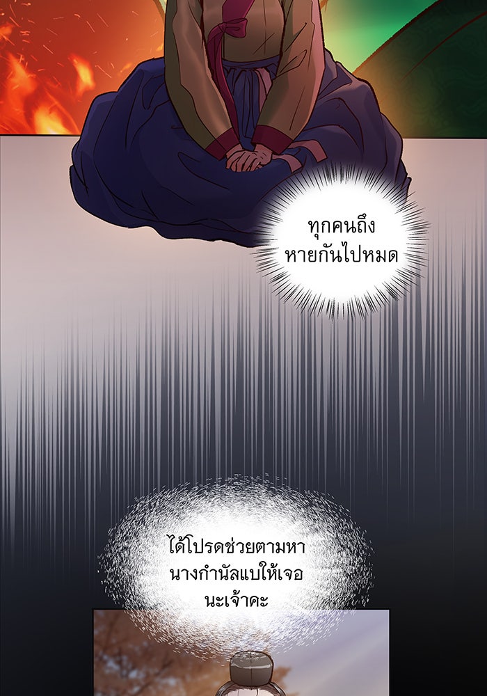 นางในหัวใจแกร่ง [The Red Sleeve] - หน้า 77