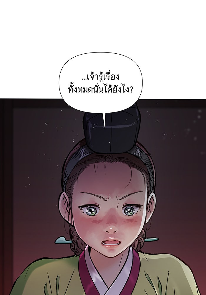 นางในหัวใจแกร่ง [The Red Sleeve] - หน้า 81