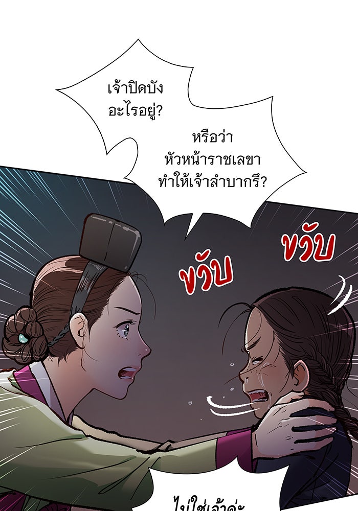 นางในหัวใจแกร่ง [The Red Sleeve] - หน้า 9