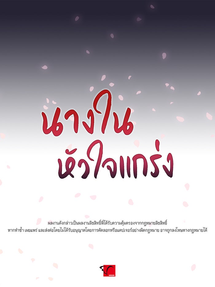 นางในหัวใจแกร่ง [The Red Sleeve] - หน้า 106