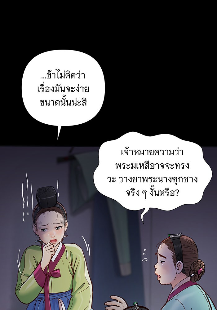 นางในหัวใจแกร่ง [The Red Sleeve] - หน้า 22