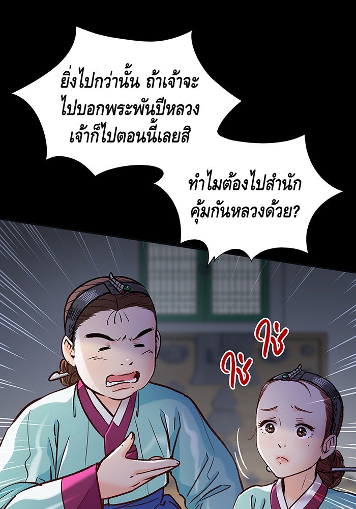 นางในหัวใจแกร่ง [The Red Sleeve] - หน้า 29