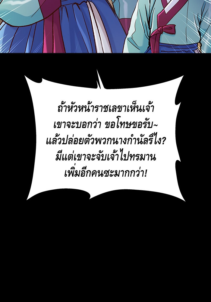นางในหัวใจแกร่ง [The Red Sleeve] - หน้า 30