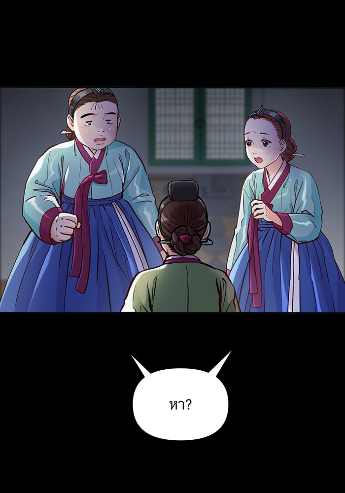 นางในหัวใจแกร่ง [The Red Sleeve] - หน้า 32