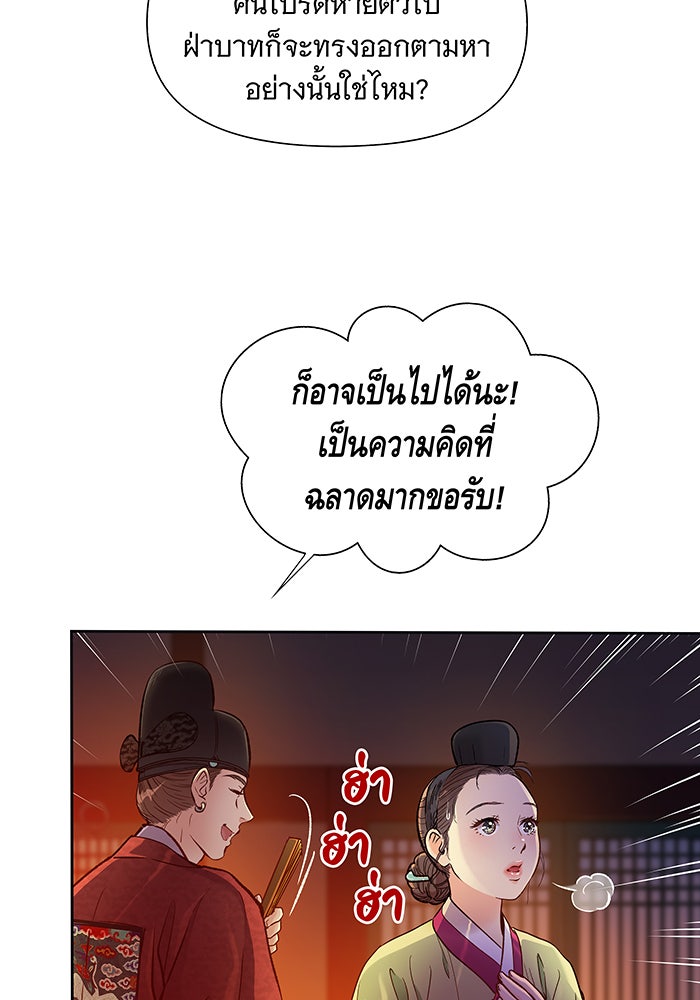 นางในหัวใจแกร่ง [The Red Sleeve] - หน้า 42