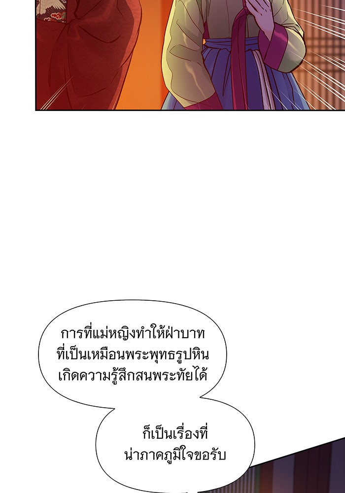 นางในหัวใจแกร่ง [The Red Sleeve] - หน้า 43