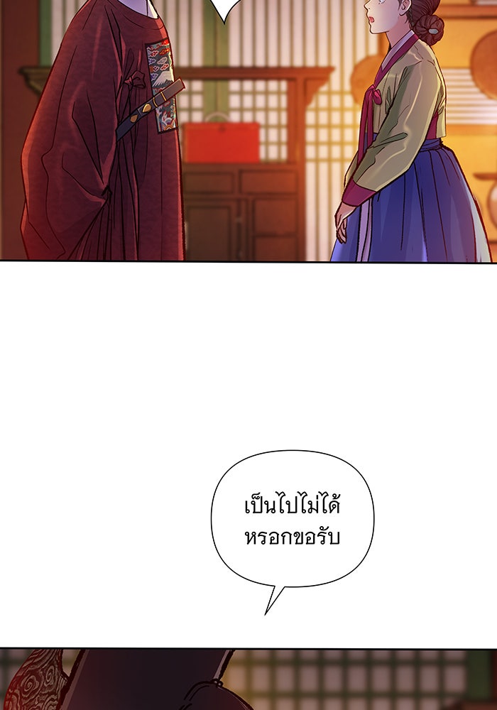 นางในหัวใจแกร่ง [The Red Sleeve] - หน้า 5