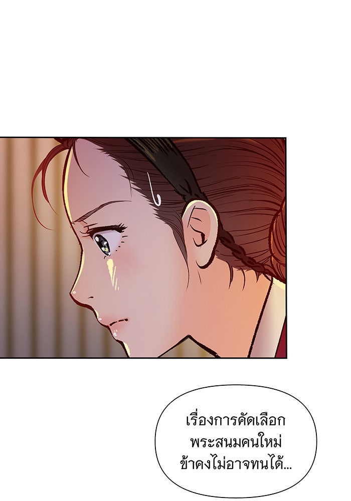 นางในหัวใจแกร่ง [The Red Sleeve] - หน้า 54
