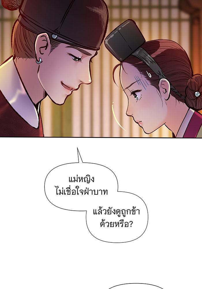 นางในหัวใจแกร่ง [The Red Sleeve] - หน้า 6