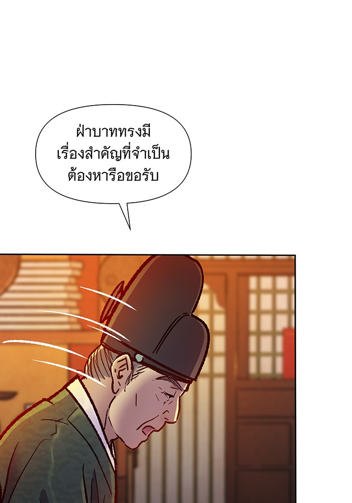 นางในหัวใจแกร่ง [The Red Sleeve] - หน้า 69