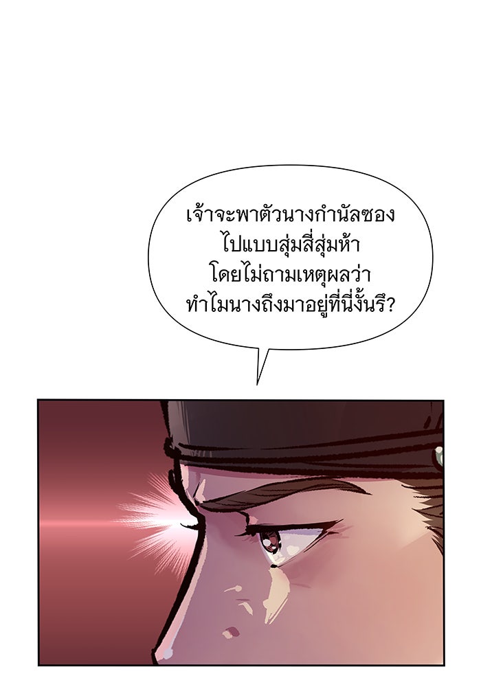 นางในหัวใจแกร่ง [The Red Sleeve] - หน้า 79
